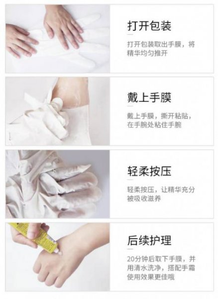 手膜正确的护肤用法
