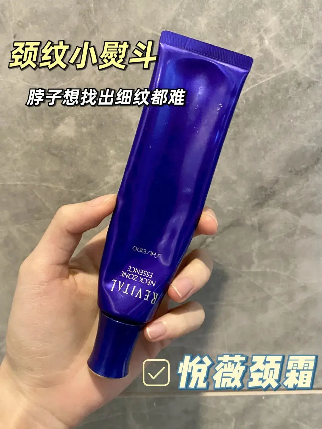 悦薇颈霜怎么样