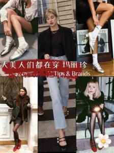 什么是玛丽珍鞋 玛丽珍鞋的搭配方式