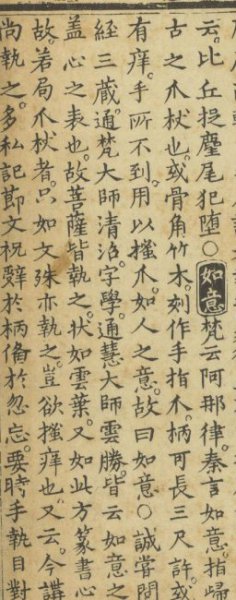 如意是干什么用的
