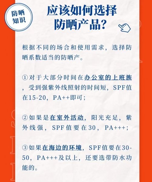 防晒霜怎么选择