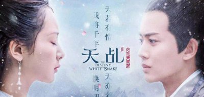 杨紫任嘉伦天乩之白蛇传说为何看不了 这部剧为什么被下架