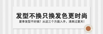 女生夏天发型扎法 到了夏天女生可以扎什么发型？