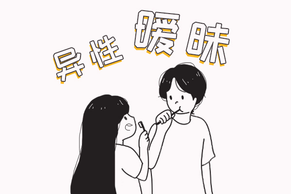 暧昧过后为什么会尴尬