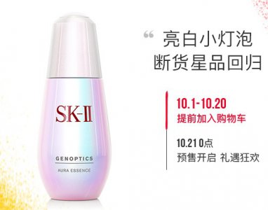 skii小灯泡美白精华成分 sk2小灯泡有烟酰胺吗