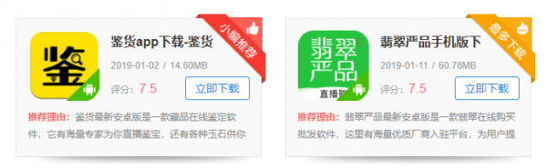鉴别玉真假的软件