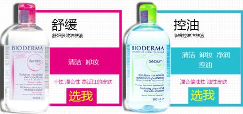 贝德玛卸妆水如何辨别真假品