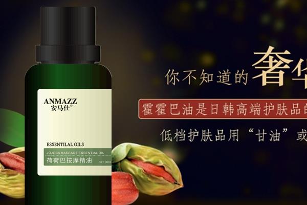 荷荷巴油怎么用