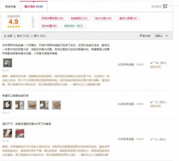 cpb肌肤之钥洁面乳怎么样