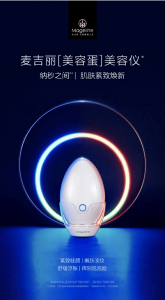 麦吉丽美容仪蛋效果