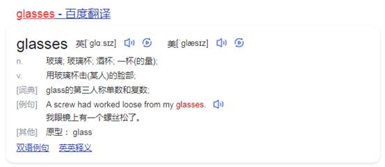 glasses眼镜怎么读