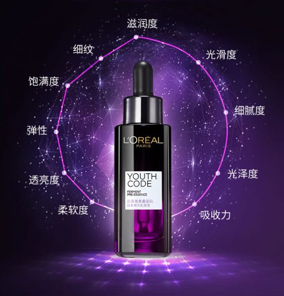 欧莱雅黑精华怎么用
