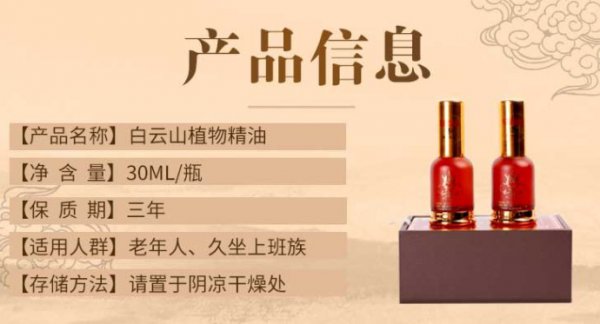白云山精油的功效