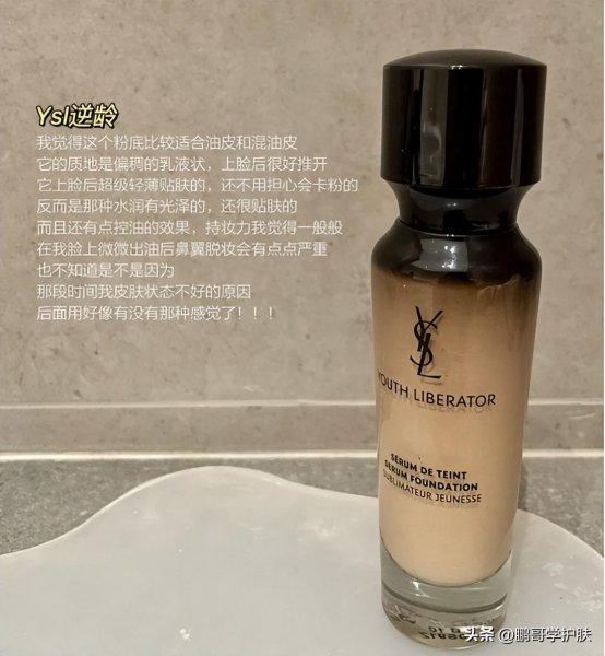 圣罗兰青春粉底液怎样