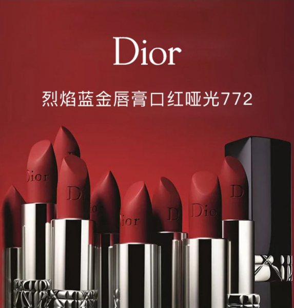 迪奥772口红适合人群