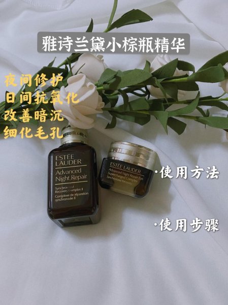 雅诗兰黛小棕瓶怎么样