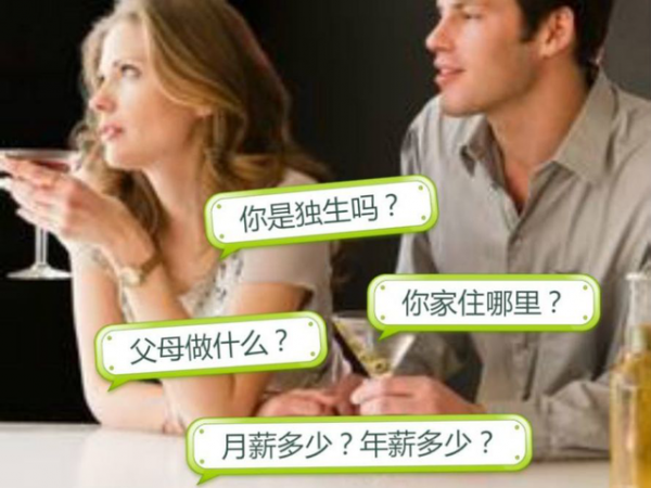 相亲避雷细节
