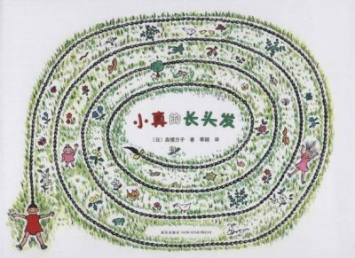 小真的长头发可以干什么 小真的长头发还有什么用处
