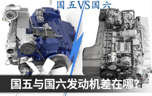 国5和国6有什么区别